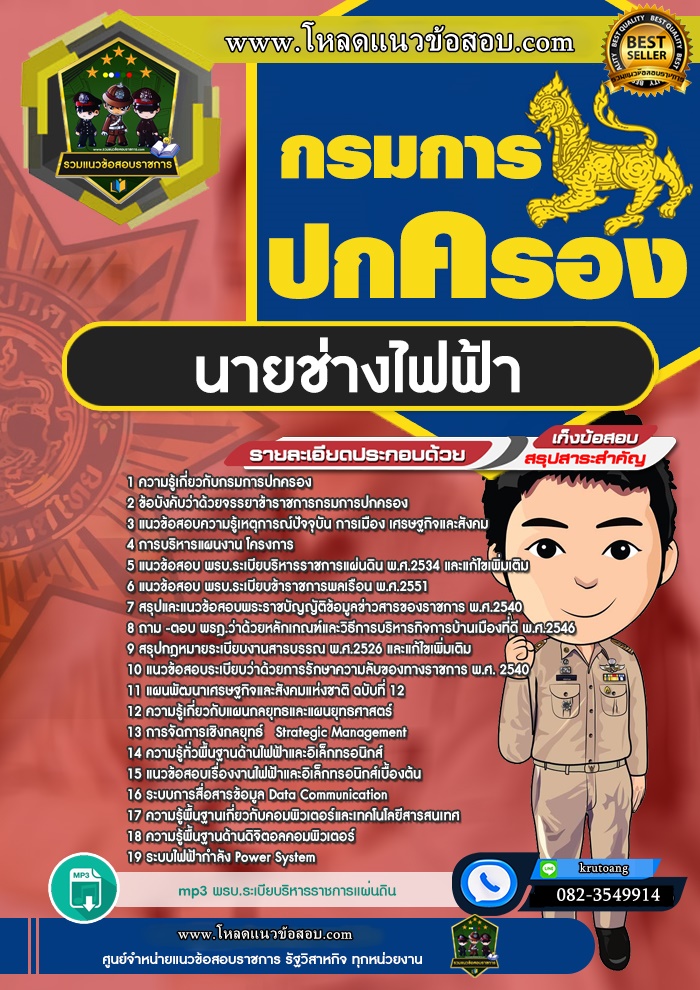 แนวข้อสอบนายช่างไฟฟ้า กรมการปกครอง