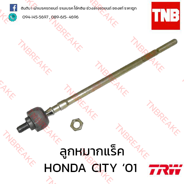 TRW ลูกหมากแร็ค Honda City Type Z 1996-2002