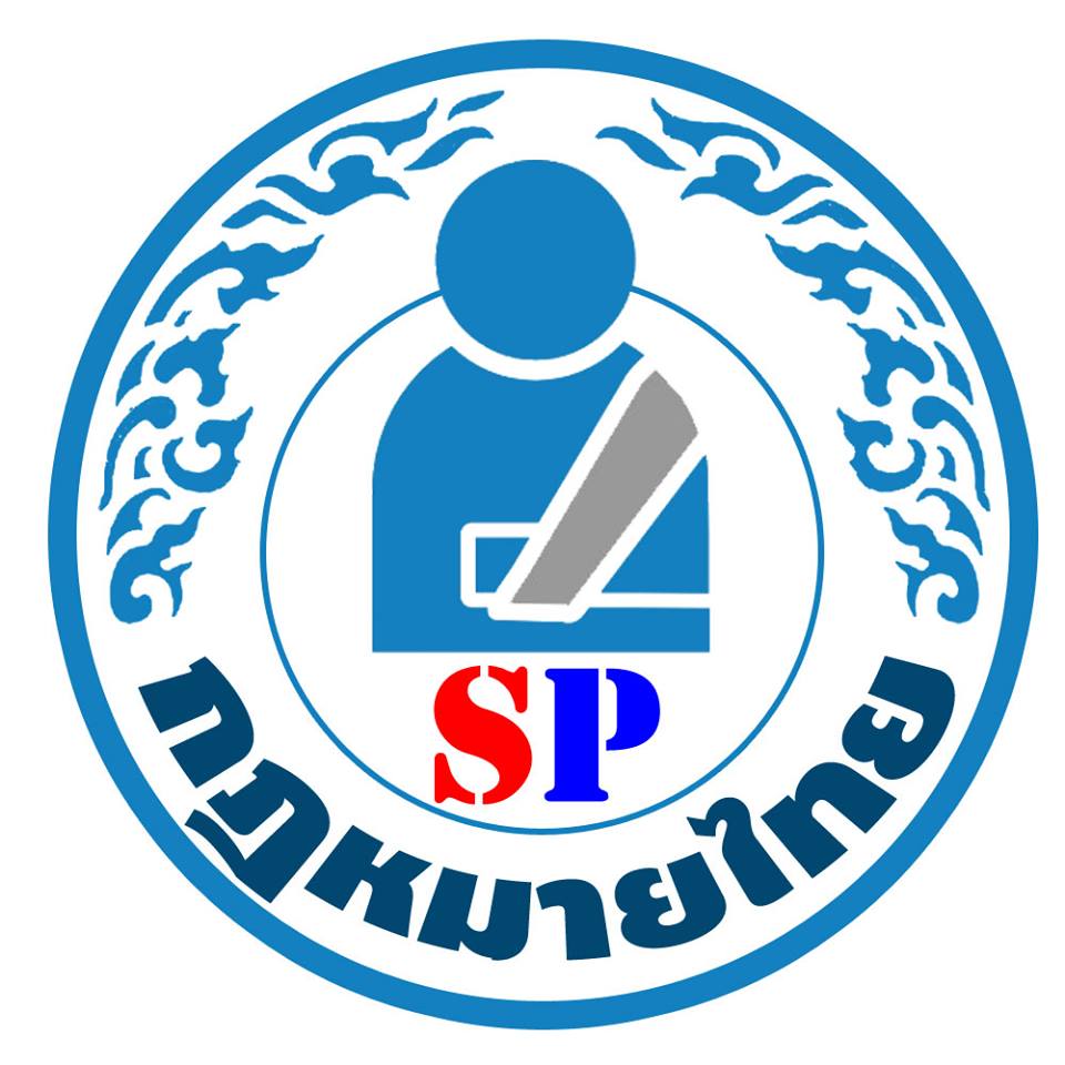 จ้างทนายความ