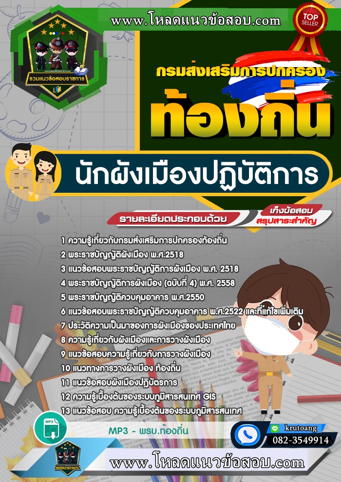 แนวข้อสอบนักผังเมืองปฏิบัติการ ท้องถิ่น