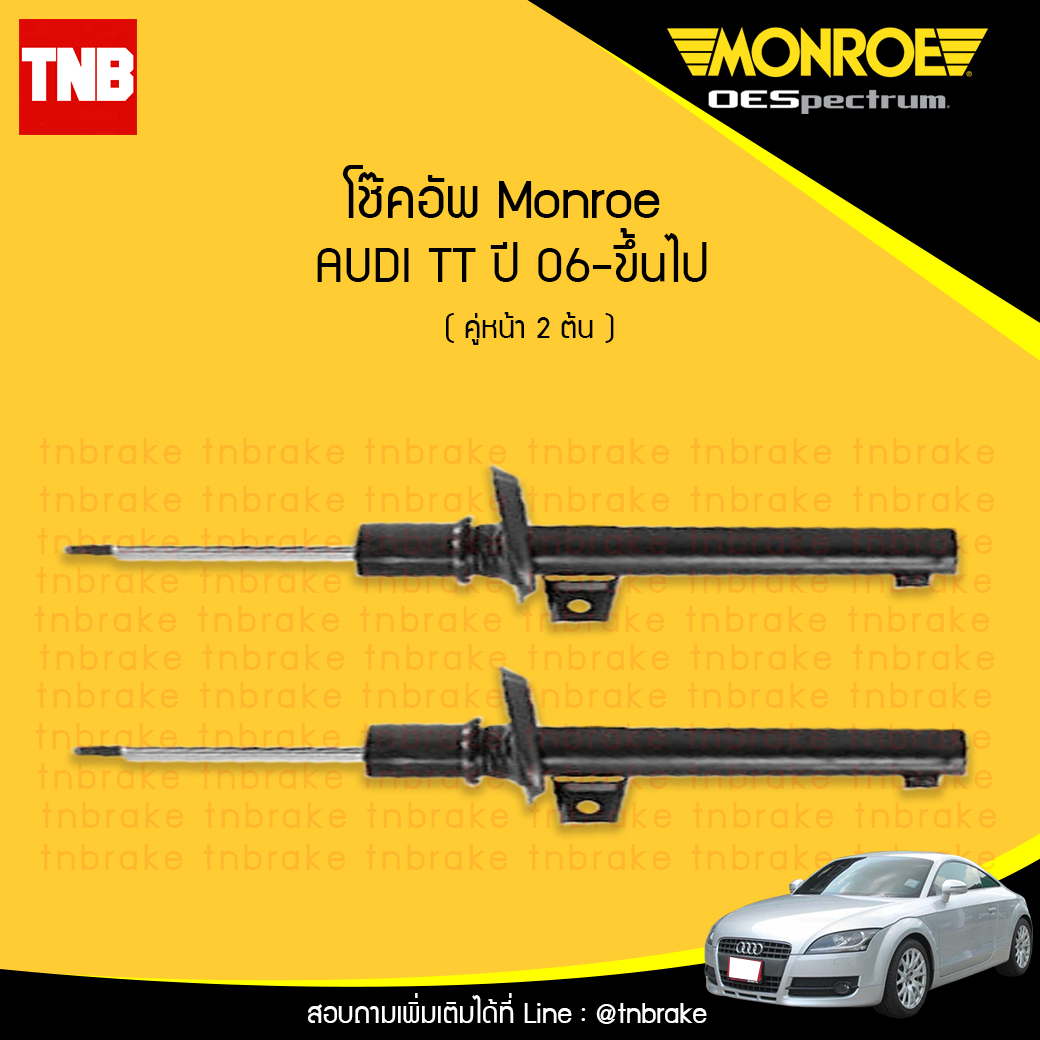 โช๊คอัพหน้า monroe oespectrum audi tt มอนโร โออีสเปคตรัม ออดี้ ทีที ปี 2006-ขึ้นไป