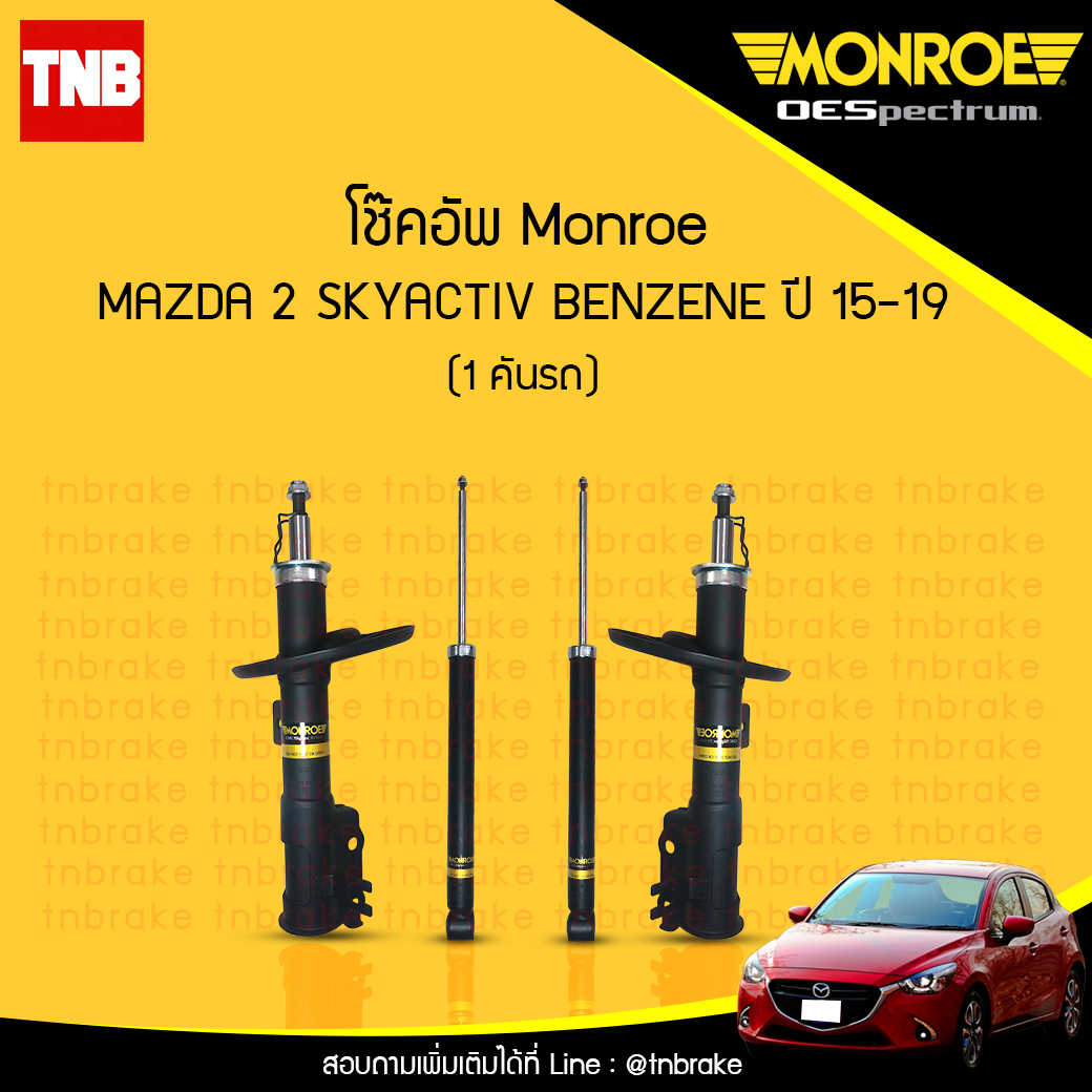 โช๊คอัพ monroe oespectrum mazda 2 skyactiv benzene มอนโร โออีสเปคตรัม มาสด้า 2 สกายแอคทีฟ เบนซิน ปี 2015-2019