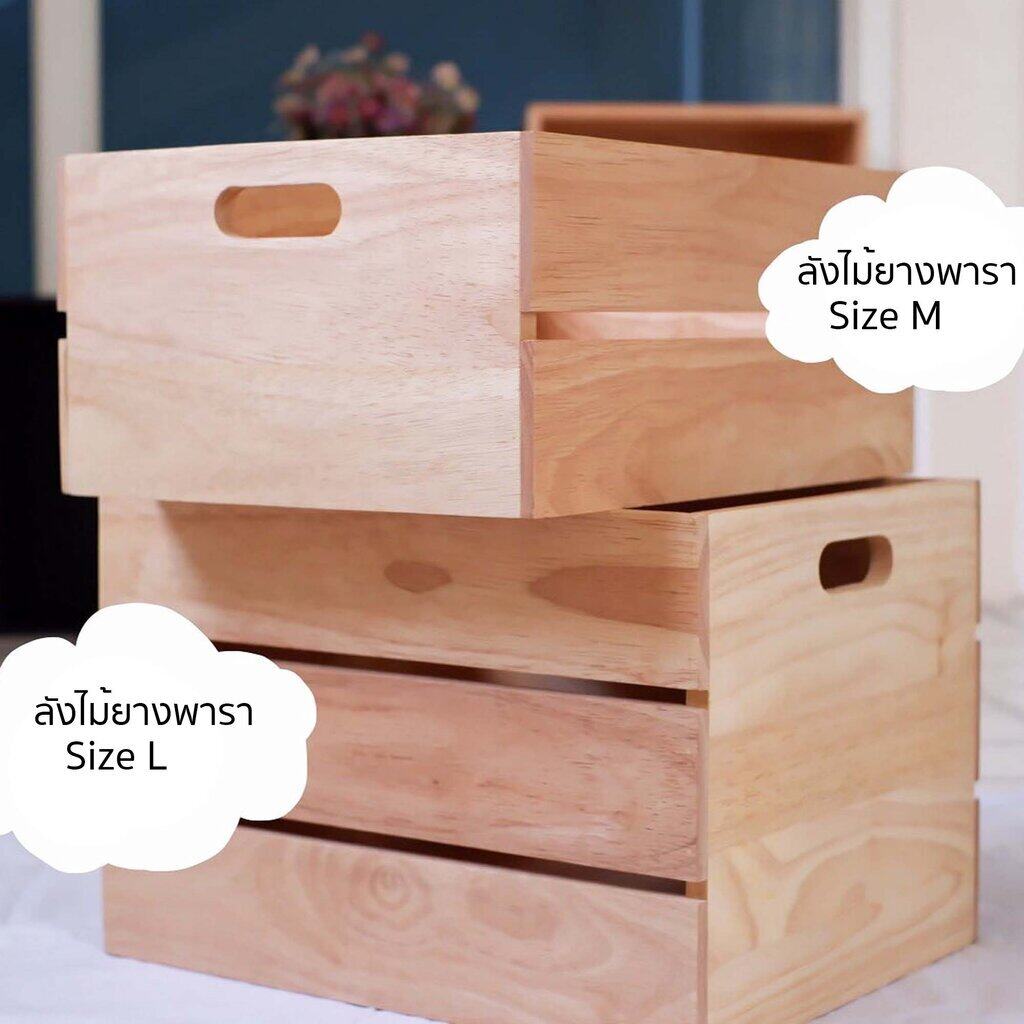 MINIWOOD ลัง ลังไม้ กล่องไม้ wooden box ชั้นวางของ DIY ไม้ยางพารา size M 15.5 x 27 x 35.5 ซม.