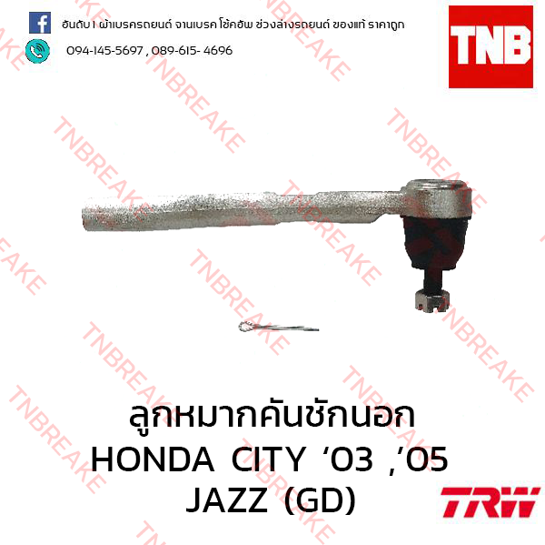 TRW ลูกหมากคันชักนอก (ขวา) Honda City แมลงสาบ 2003-2004