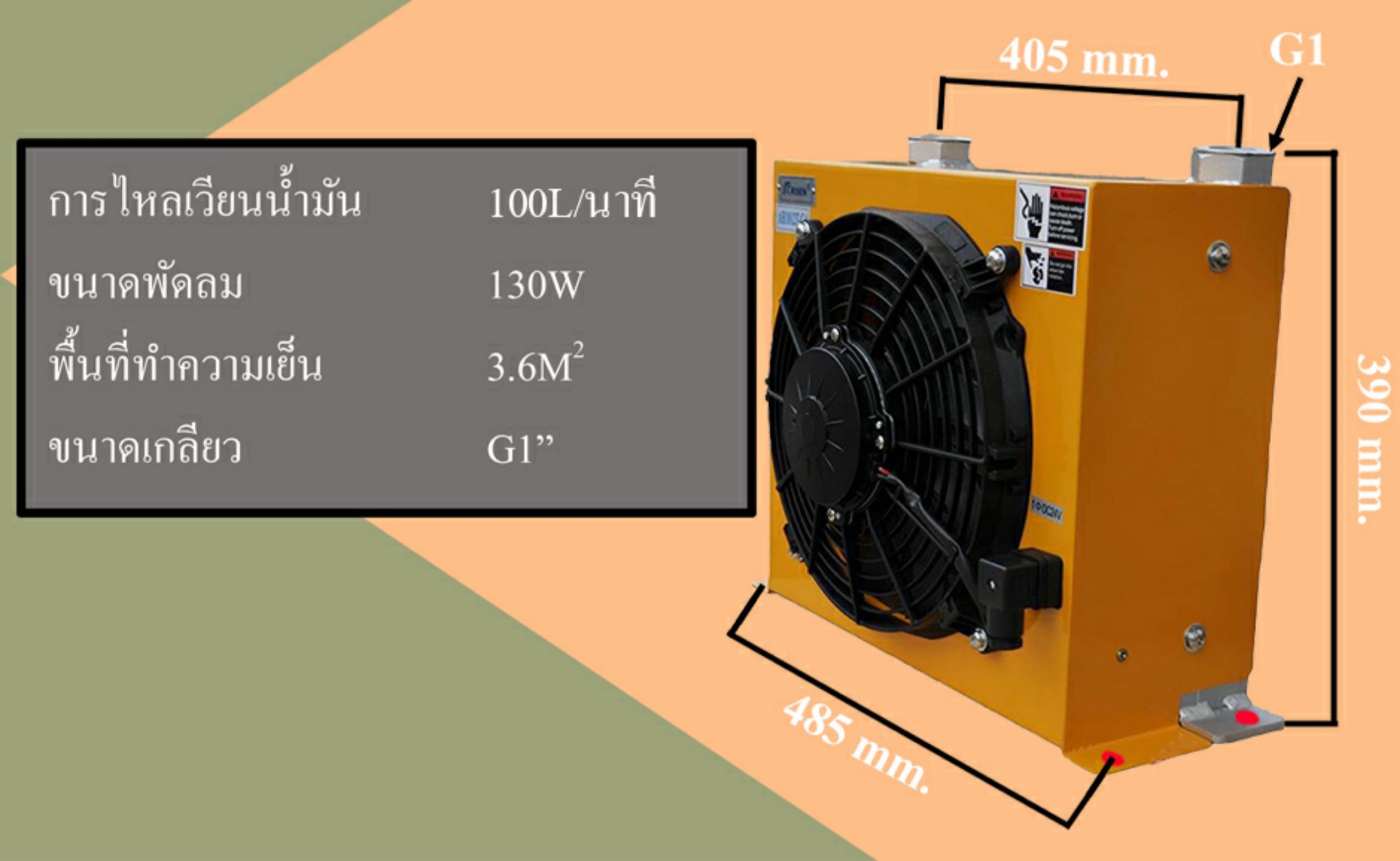 AH1215T-CA Oil Cooler (100L) | ออยคูลเลอร์ ไฮดรอลิค | Hydraulic Oil Cooler 24V 110V 220V 380V