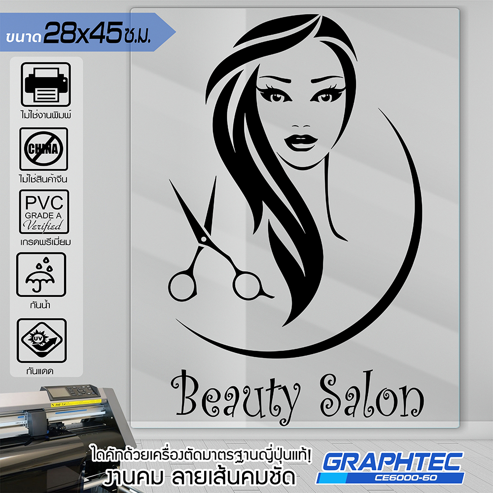 สติ๊กเกอร์ร้านเสริมสวย ร้านตัดผม ติดกระจก ติดผนัง รุ่น BB-0568 เนื้อไวนิล PVCแท้ กันน้ำ 100% ทนนานนับปี ขนาด 28x45ซ.ม.(A3)