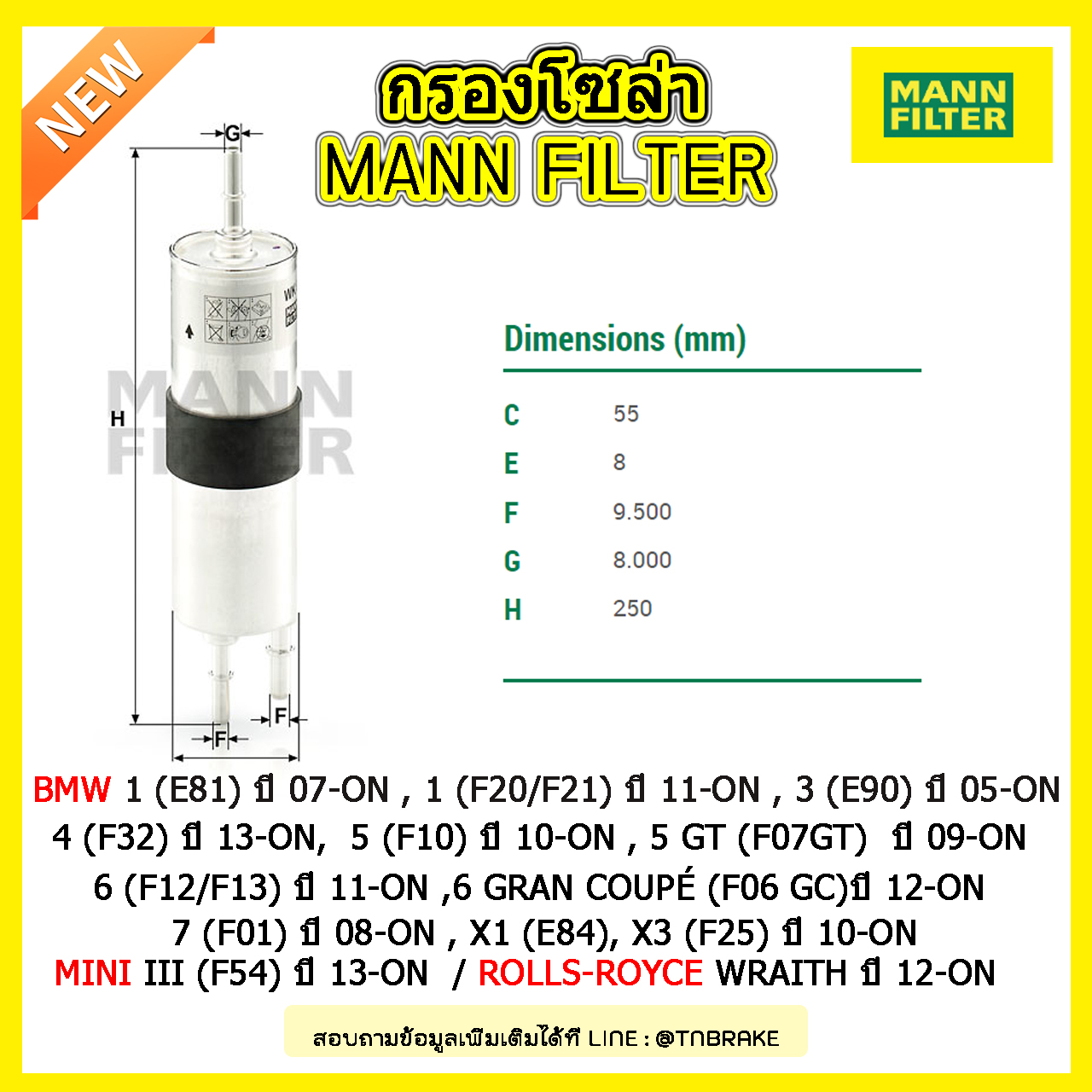 กรองโซล่า MANN Filter BMW 1 (E81) ปี 07-on , 1 (F20/F21) ปี 11-on , 3 (E90) ปี 05-on , 4 (F32) ปี 13-on, 5 (F10) ปี 10-on , 5 GT (F07GT) ปี 09-on , 6 (F12/F13) ปี 11-on ,6 Gran Coupé (F06 GC)ปี 12-on , 7 (F01) ปี 08-on , X1 (E84) , X3 (F25) ปี 10-on / Min