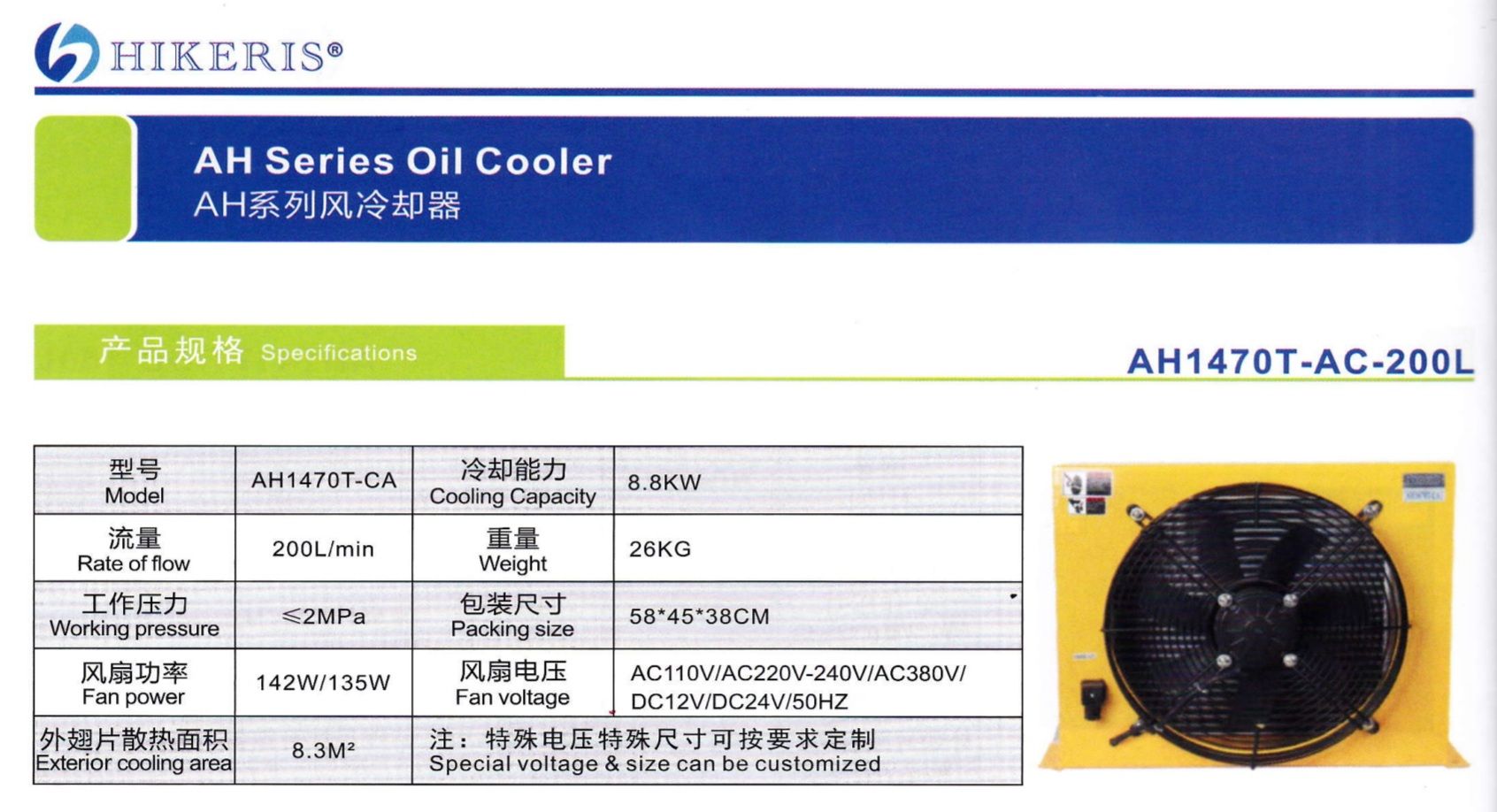 AH1470, AH1470T-CA Oil Cooler (200L) ระบายความร้อนน้ำมันไฮดรอลิค AC110, 220, 380 DC24
