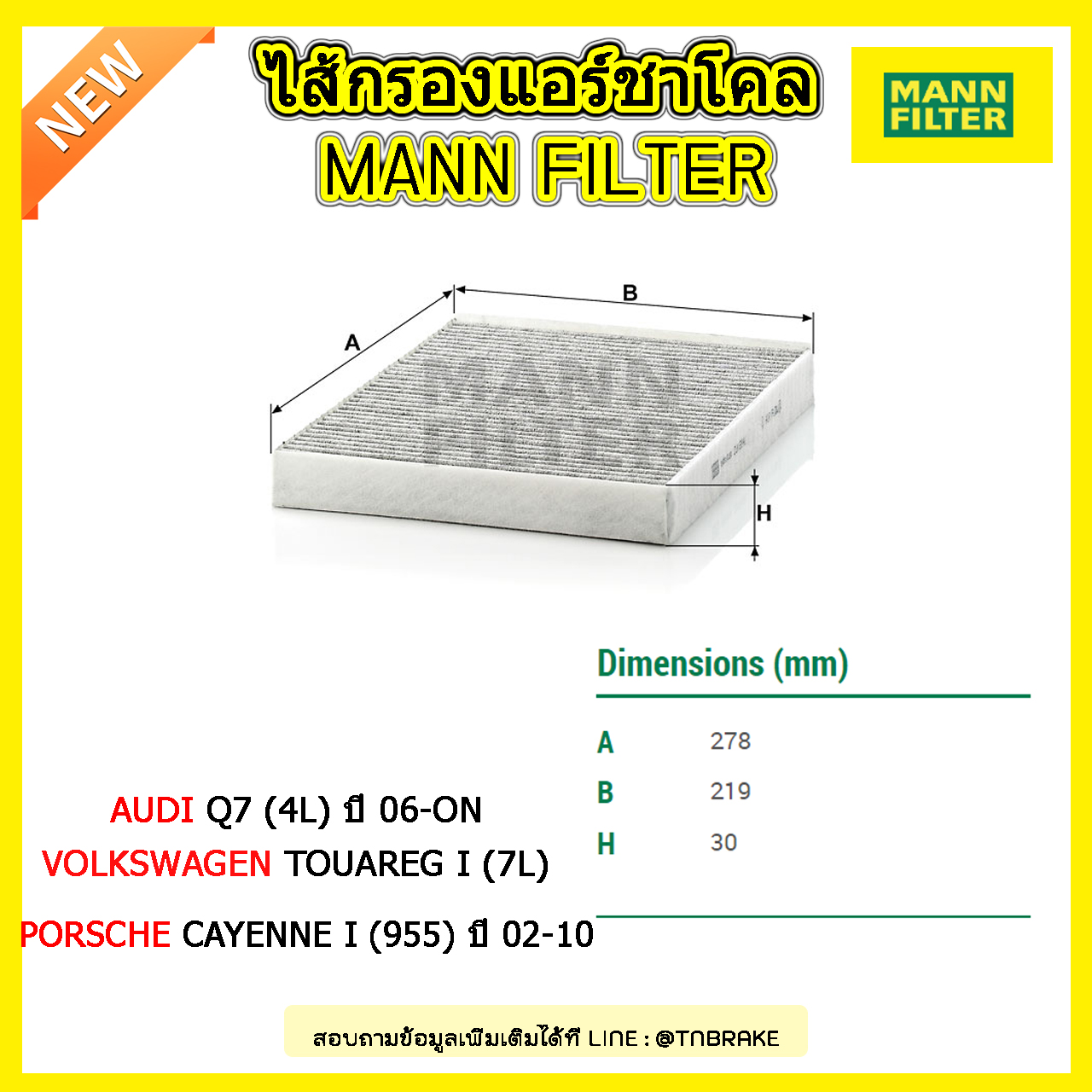 กรองแอร์ชาโคล MANN Filter AUDI Q7 (4L) ปี 06-on , Volkswagen TOUAREG I (7L),Porsche CAYENNE I (955) ปี 02-10