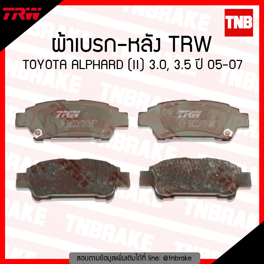 TRW ผ้าเบรค (หลัง) TOYOTA ALPHARD (II) 3.0,3.5 ปี 05-07 (co-tec)