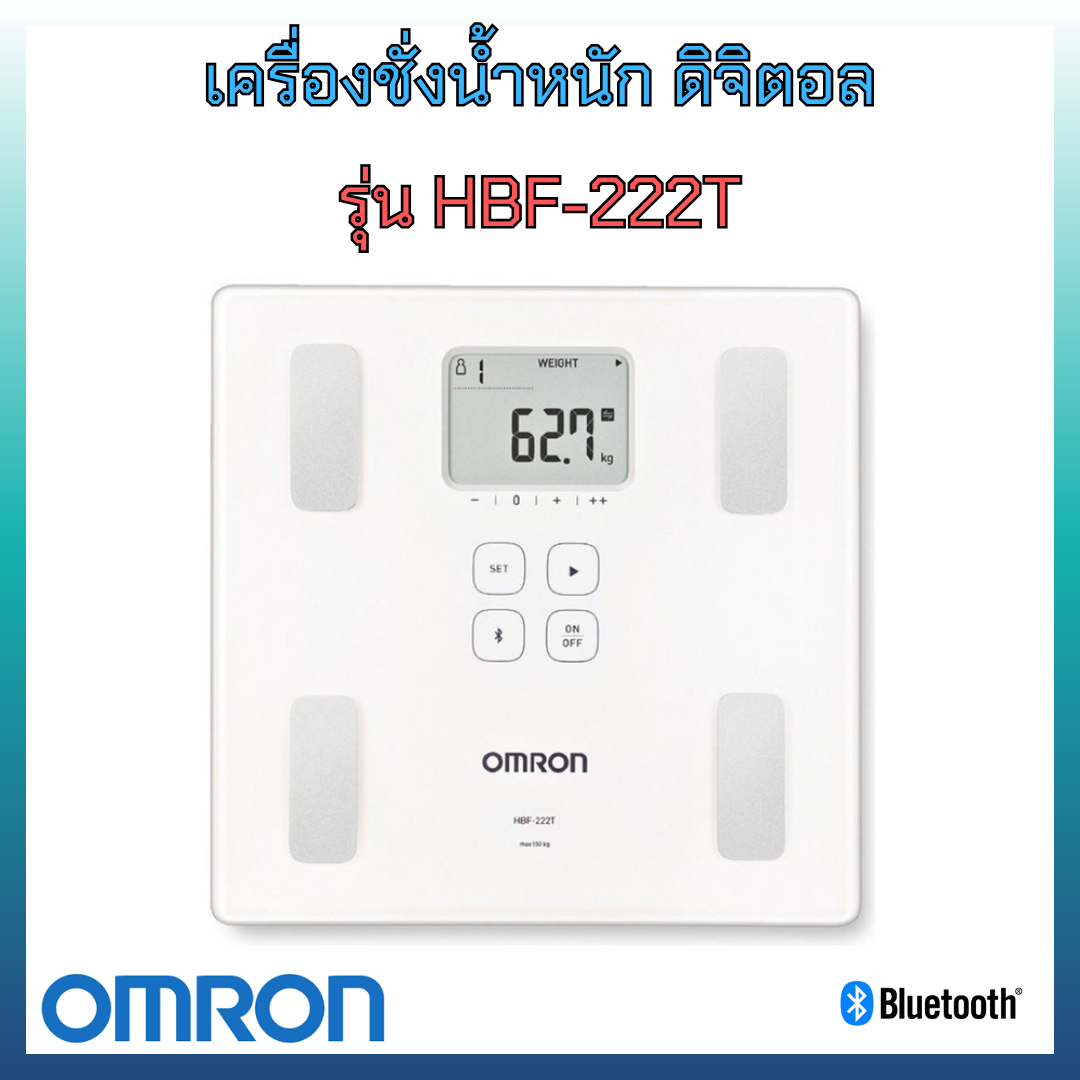 เครื่องวัดองค์ประกอบร่างกาย รุ่น HBF-222T ยี่ห้อ omron