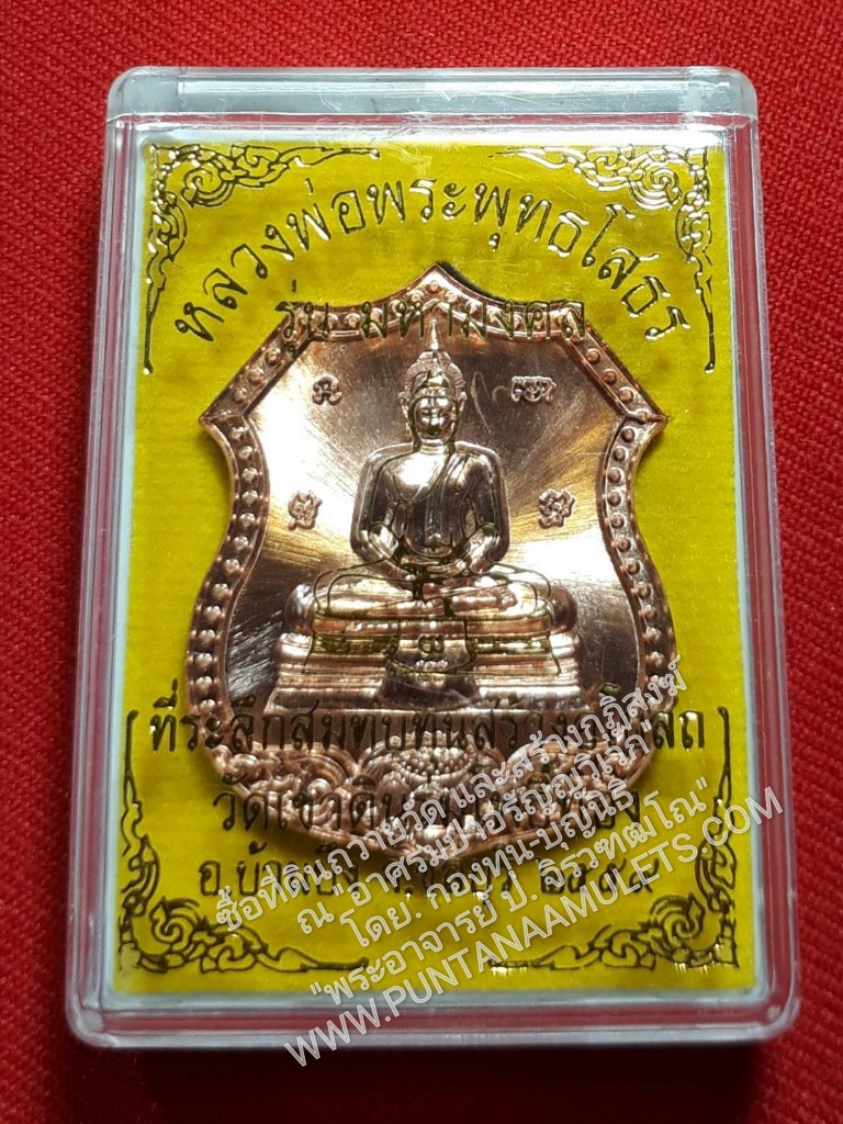 * "เหรียญหลวงพ่อพระพุทธโสธร...พระพุทธรูปศักดิ์สิทธิ์ คู่บ้านคู่เมือง รุ่น "มหามงคล" ปี ๕๙..."เนื้อทองแดงนอกขัดเงา"...(บรรจุ เกศา และชายจีวร ของหลวงปู่ฮก รตินฺธโร เป็น "กรณีพิเศษ"..!) จำนวนการบรรจุ เพียง 49 องค์ เท่านั้น.