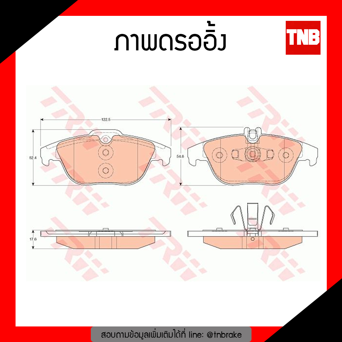 TRW ผ้าเบรก (หลัง) BENZ C300 C350 (W204) ปี 08-14