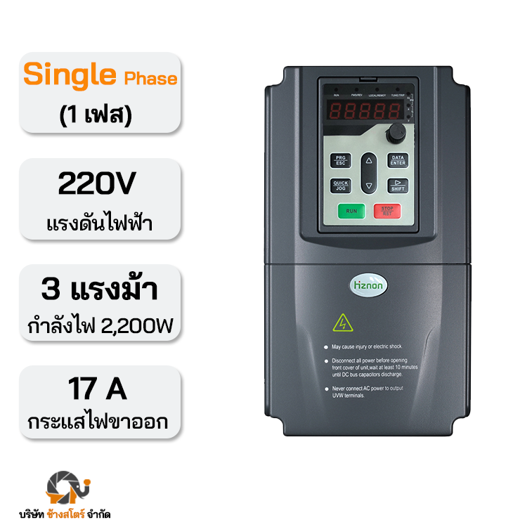 อินเวอร์เตอร์ปั๊ม 2200W 17A 220V Single