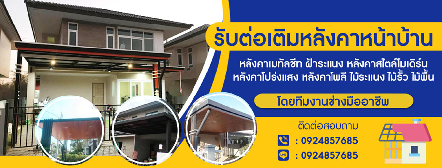 งานโครงหลังคา โทร 092-4857685