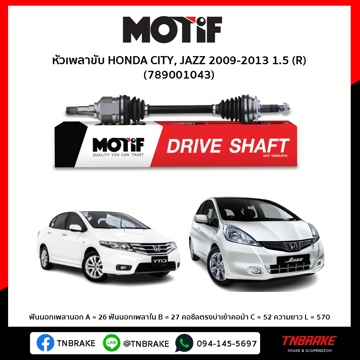 หัวเพลาขับ ด้านขวา HONDA CITY, JAZZ 2009-2013 1.5 MOTIF