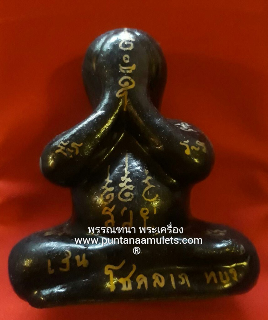 พระปิดตามหาลาภ ขนาดบูชา หน้าตัก 4 นิ้ว สูง 4.5 นิ้ว หลวงปู่จอม วัดบ้านดอนดู่ จ.อำนาจเจริญ เนื้อมหาว่านคลุกรัก จุ่มรัก...