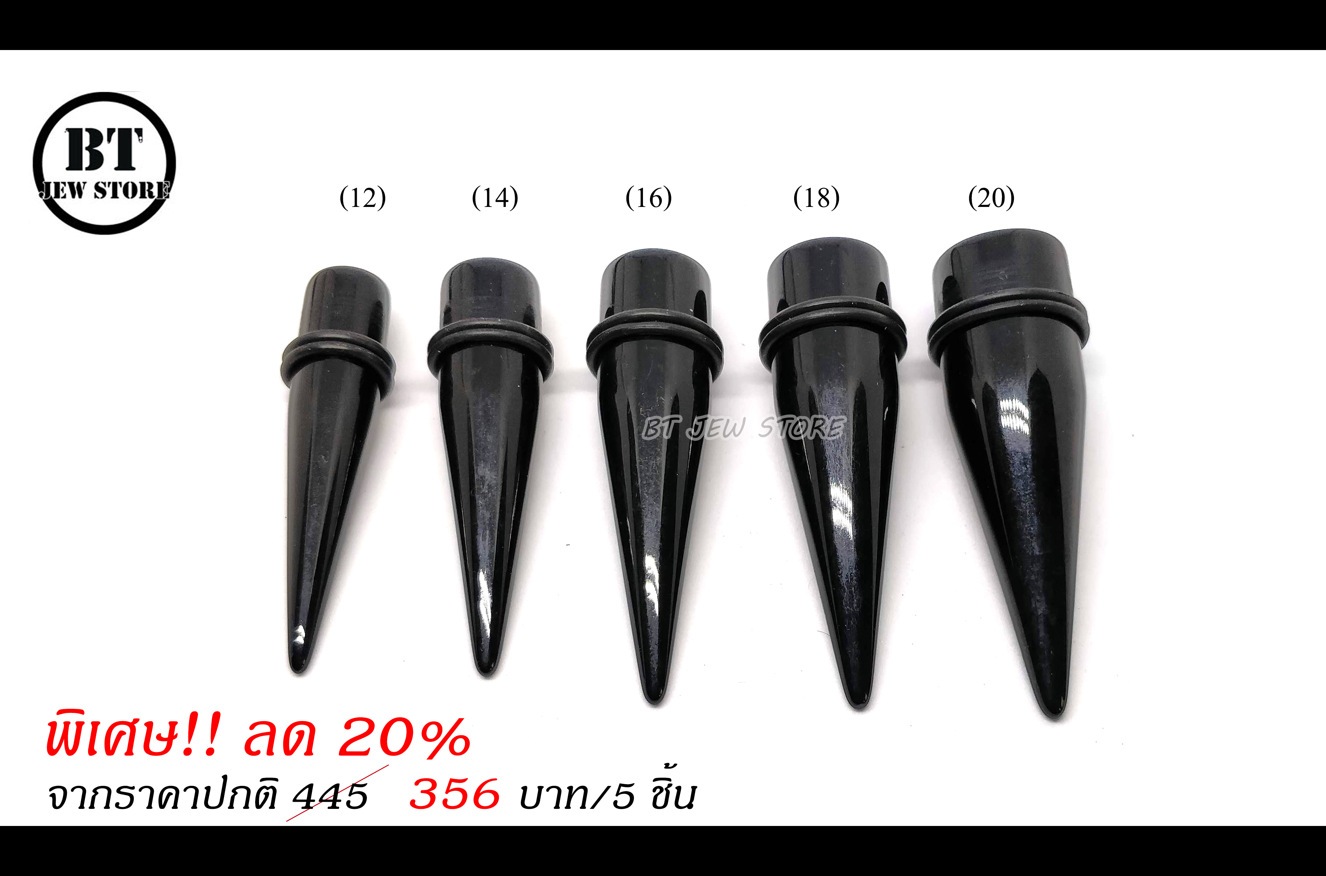 **SET พิเศษลด20%** จิวขยายอะคริลิค ขนาด 12-14-16-18-20mm (5ชิ้น)