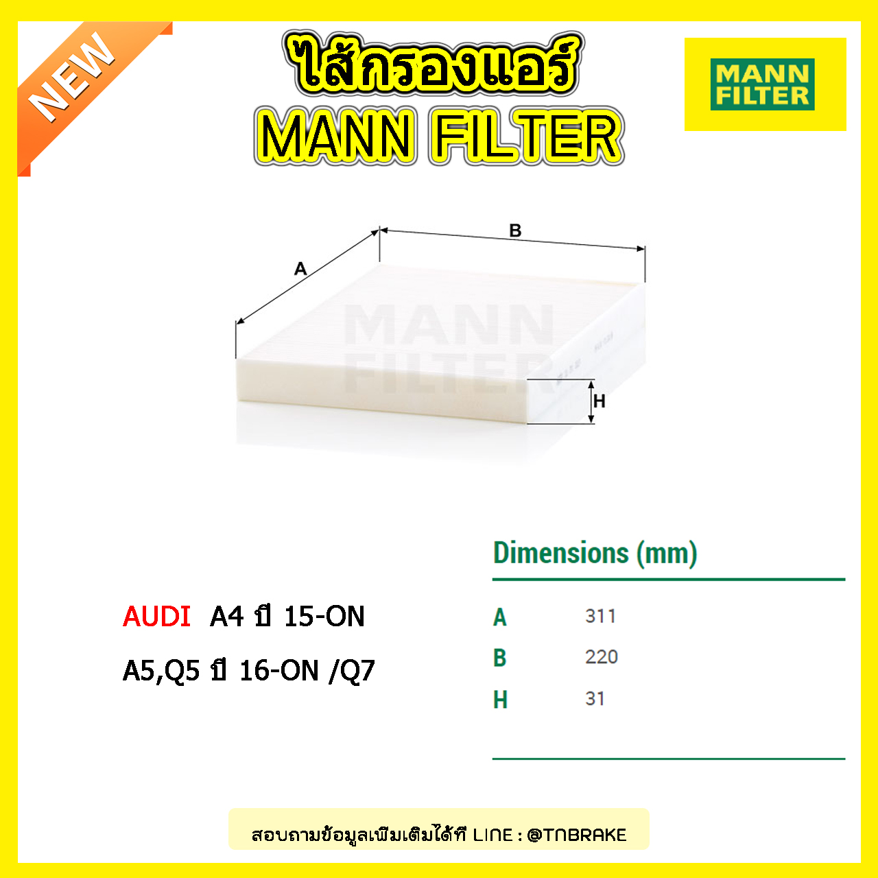 กรองแอร์ MANN Filter AUDI A4 ปี 15-on/A5,Q5 ปี 16-on /Q7 TFSI/TDI