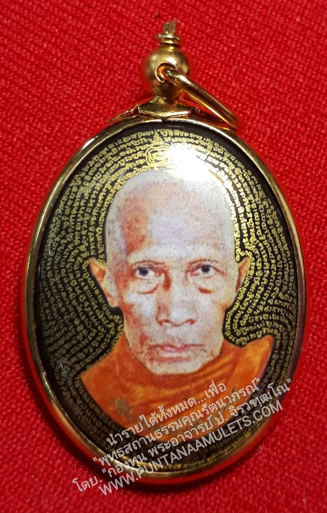 * "วิทยาทาน..!" (ไม่มีให้บริจาคบูชา)...เพื่อเผยแผ่เชิดชูเกียรติคุณ คุณงามความดี วัตรปฏิบัติ ด้วยจริยวัตรปฏิปทาอันงดงาม ของหลวงปู่..!* ล็อกเก็ตหมื่นมนต์ "มหายันต์ทอง" (กรอบทอง หลังทอง) หลวงพ่อรวย ปาสาทิโก วัดตะโก ต.ดอนหญ้านาง อ.ภาชี จ.พ