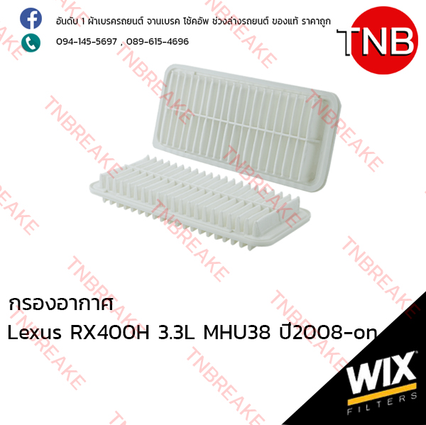 WIX ไส้กรองอากาศ LEXUS RX400H 3.3L MHU38 ปี 2008-on