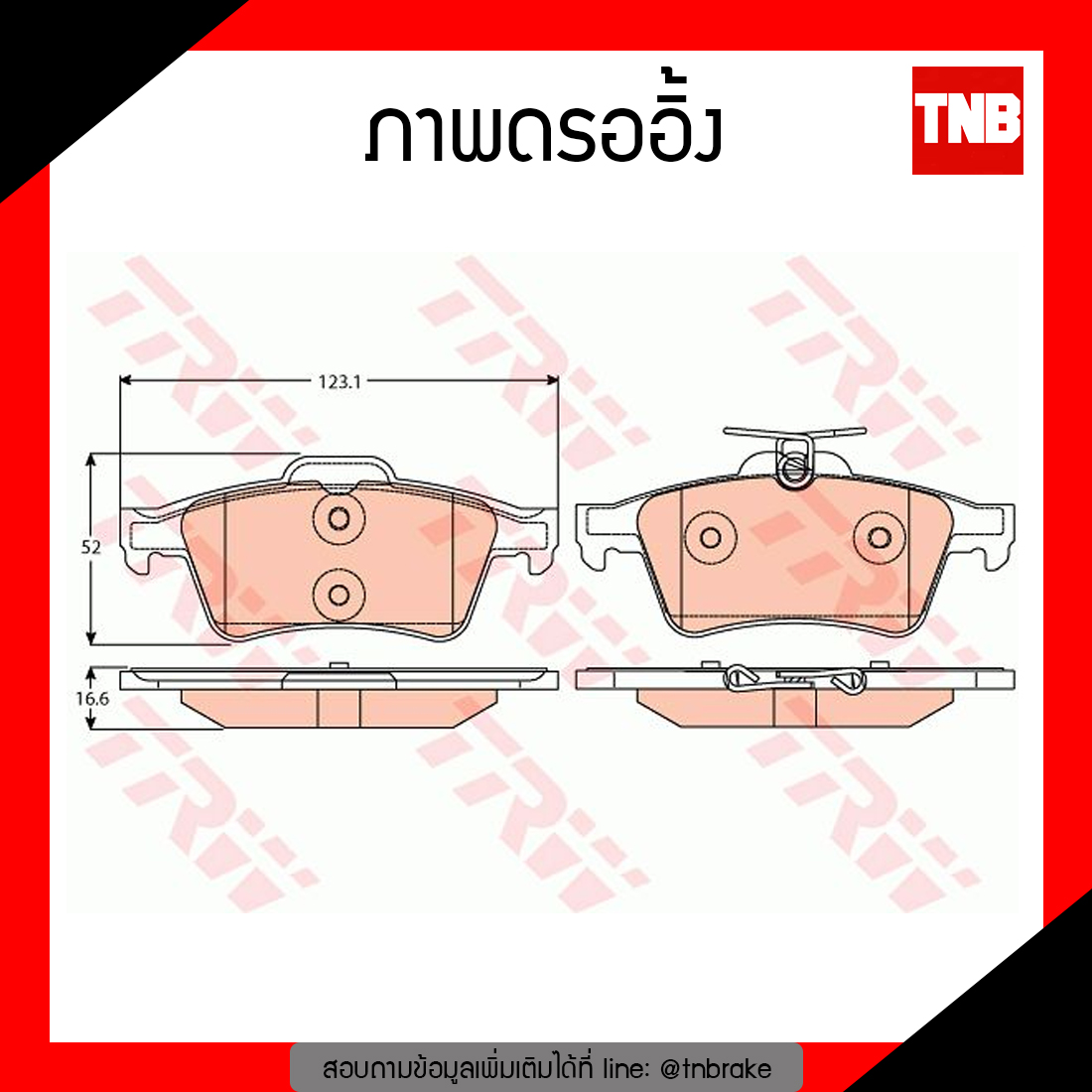 TRW ผ้าเบรก (หลัง) VOLVO V50 - (MW) 2.0L 2WD ปี 03-12