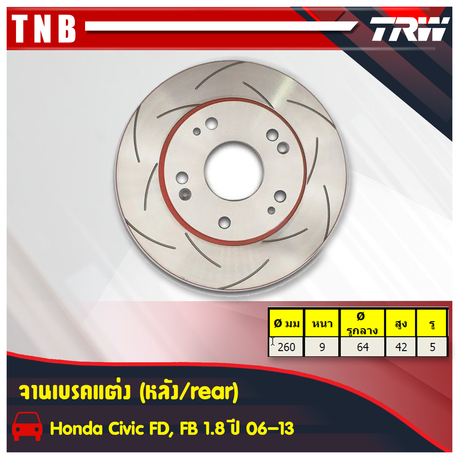 จานเบรคแต่ง xps honda civic fd,fb 1.8 ซ๊วิค จานเบรคหลัง (ราคาต่อคู่) ปี 2006-2013