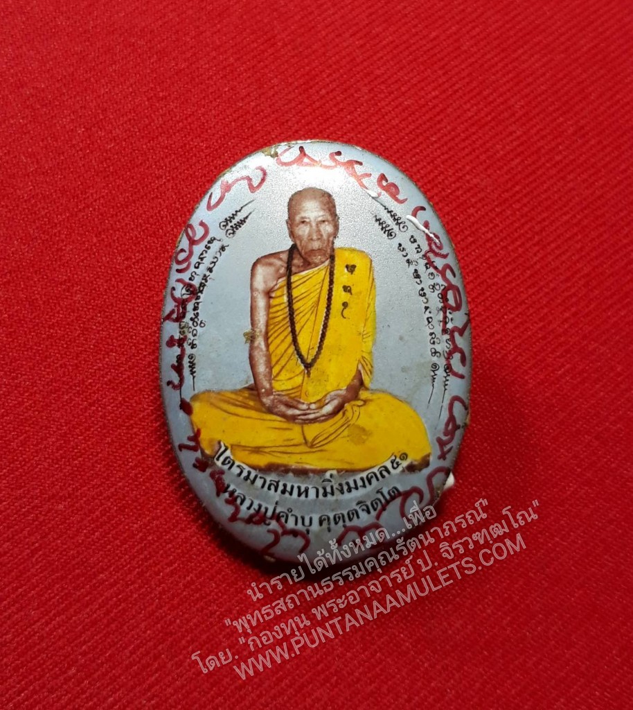 * "ล็อกเก็ตหลวงปู่คำบุ "รุ่นแรก" (ไตรมาสมหามิ่งมงคล ปี 51) "พิมพ์ใหญ่/ฉากเงิน"..."กรรมการพิเศษ"...หลวงปู่คำบุ คุตฺตจิตฺโต วัดกุดชมภู อ.พิบูลมังสาหาร จ.อุบลราชธานี..! ด้านหน้า ของล็อกเก็ต "หลวงปู่คำบุ" ท่านได้เร