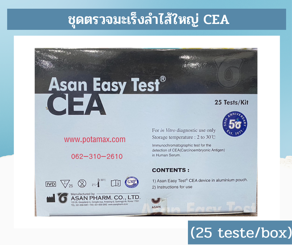 ชุดตรวจหามะเร็งลำไส้ใหญ่เบื้องต้น Asan Easy Test CEA Card