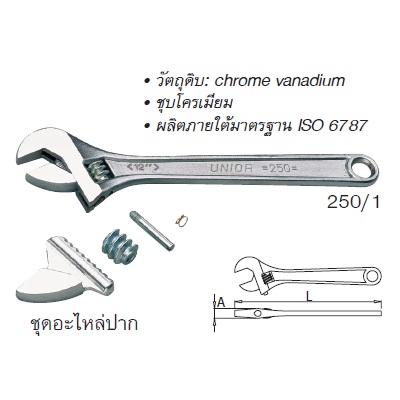 ประแจเลื่อน Unior ชุบขาวปัดเงา ขนาด 8 นิ้ว