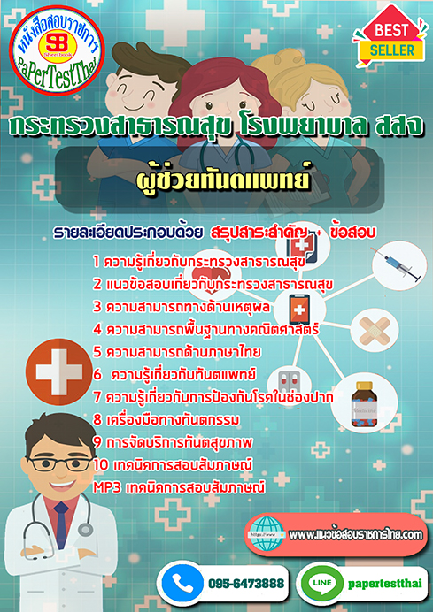 ข้อสอบผู้ช่วยทันตแพทย์ กระทรวงสาธารณสุข โรงพยาบาล สสจ