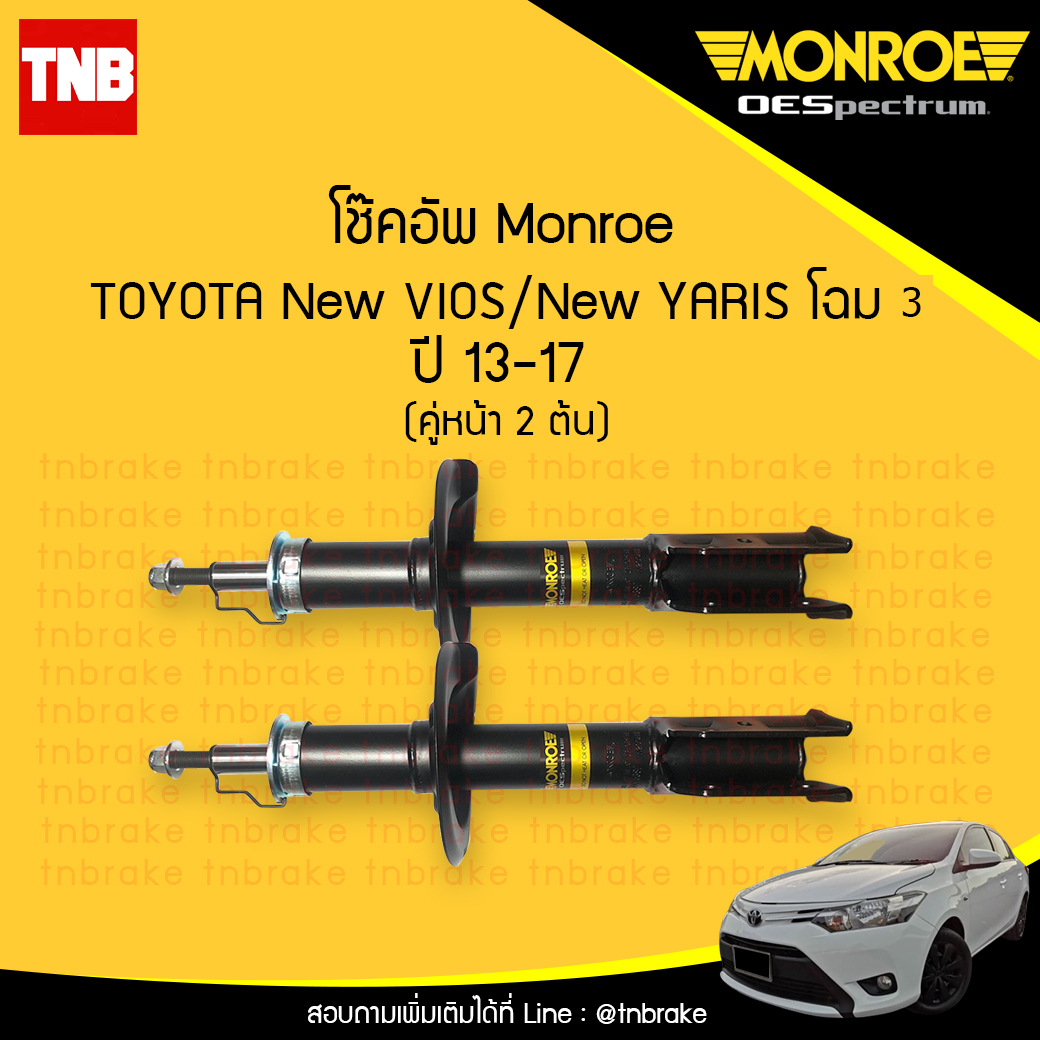 โช๊คอัพหน้า monroe oespectrum toyota new altis new vios g2 มอนโร โตโยต้า นิว อัลติส นิว ยาริส ปี 2013-ขึ้นไป