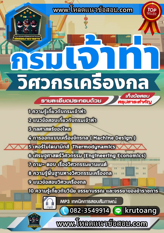 แนวข้อสอบวิศวกรเครื่องกล กรมเจ้าท่า
