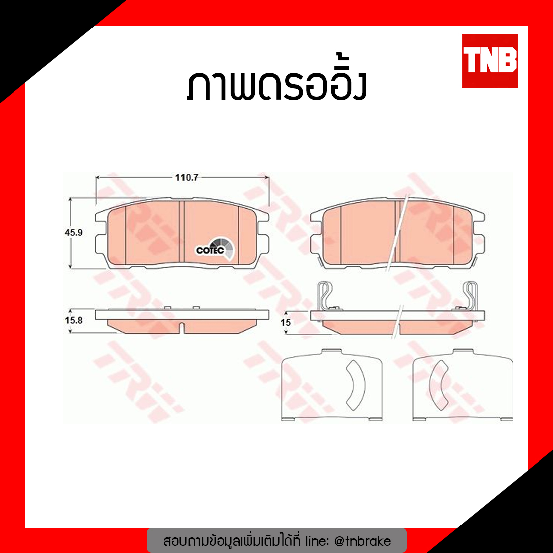 TRW ผ้าเบรก (หลัง) CHEVROLET CAPTIVA 2.0D,2.4 เบนซิน 4x4 ปี07-11