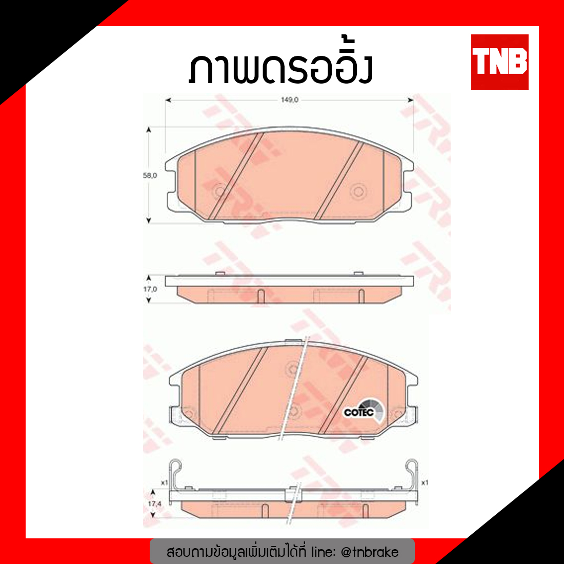 TRW ผ้าเบรก (หน้า) SSANGYONG REXTON ปี 04-ขึ้นไป