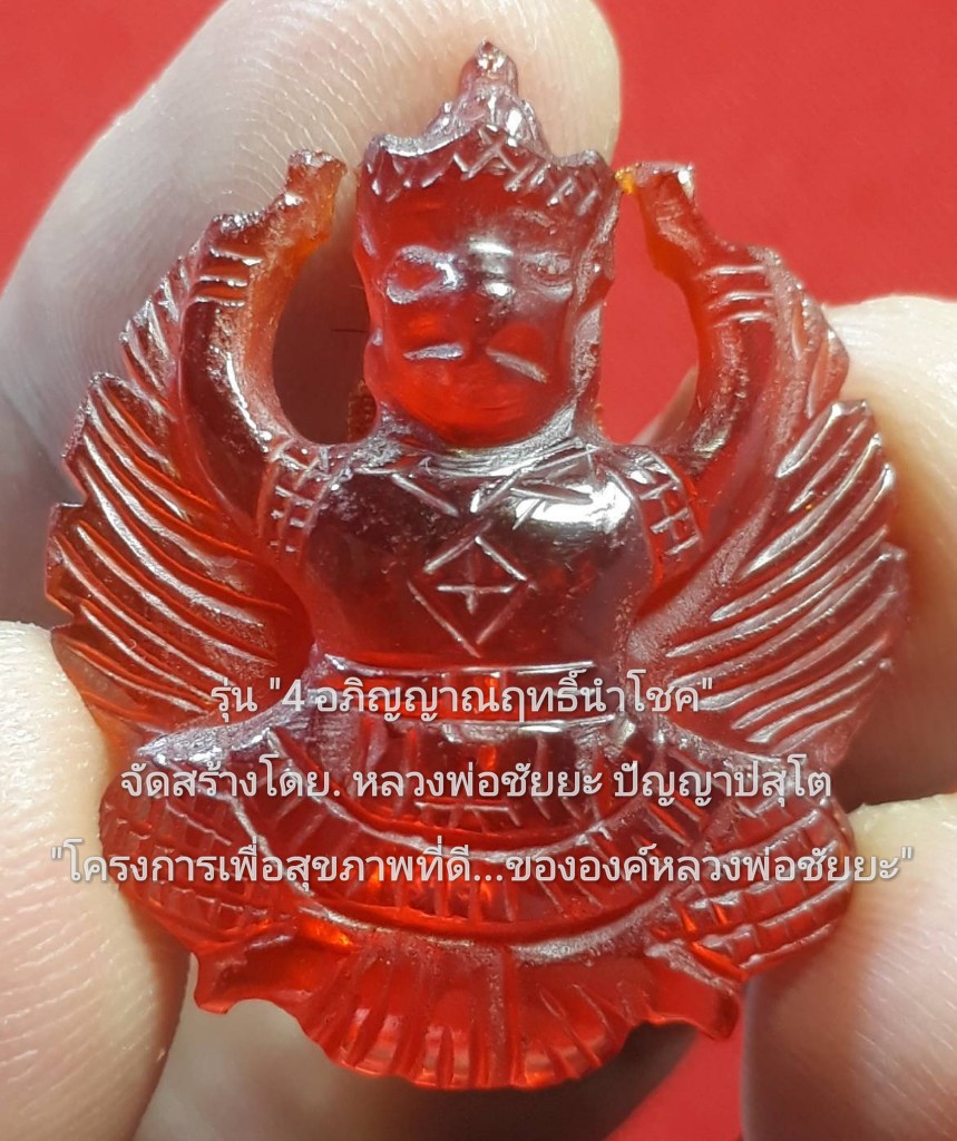 "พญาครุฑ" มหาอำนาจ มหาเศรษฐี..! (เนื้ออัญมณีพลอยทับทิม"สีแดง") รุ่น "๔ อภิญญาณฤทธิ์นำโชค" จัดสร้างโดย.หลวงพ่อชัยยะ ปัญญาปสุโต..วัดควนเคียม จ.พัทลุง