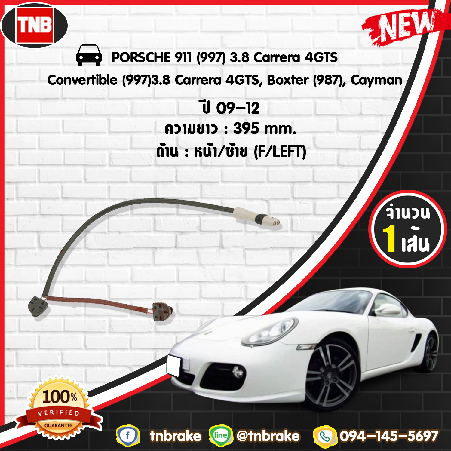 สายเซนเซอร์เตือนเบรคหมด (หน้า) brake pad wear sensor PORSCHE 911 (996) 3.6GT2, GT3, Convertible (996) 3.4 Carrera, Carrera GT 5.7 ปี 01-08