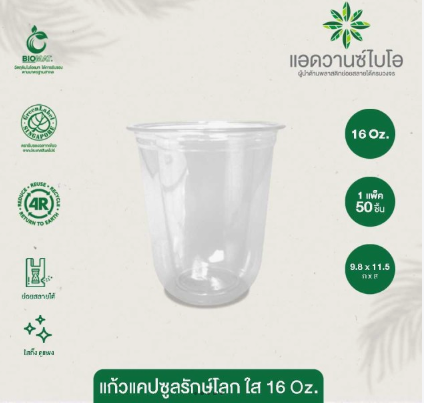 แก้วรักษ์โลก ทรงแคปซูล 16 ออนซ์