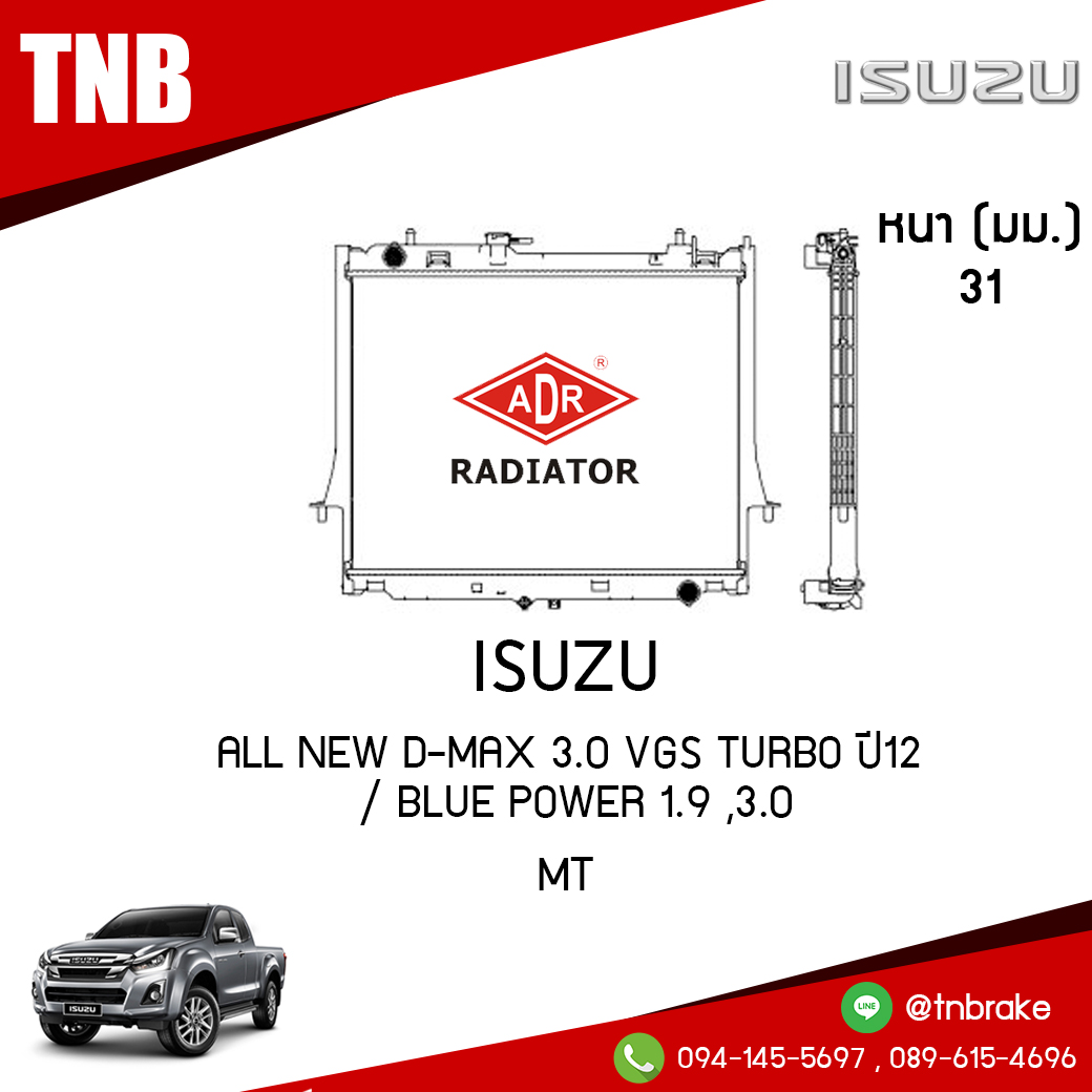ADR หม้อน้ำ ISUZU ALL NEW D-MAX 3.0 VGS turbo ปี 2012 / Blue Power 1.9 ,3.0 (MT)