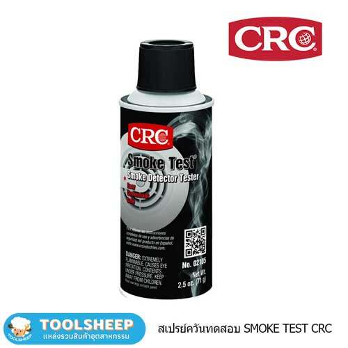 CRC SMOKE TEST สเปรย์ทดสอบเครื่องตรวจจับควัน 70g.