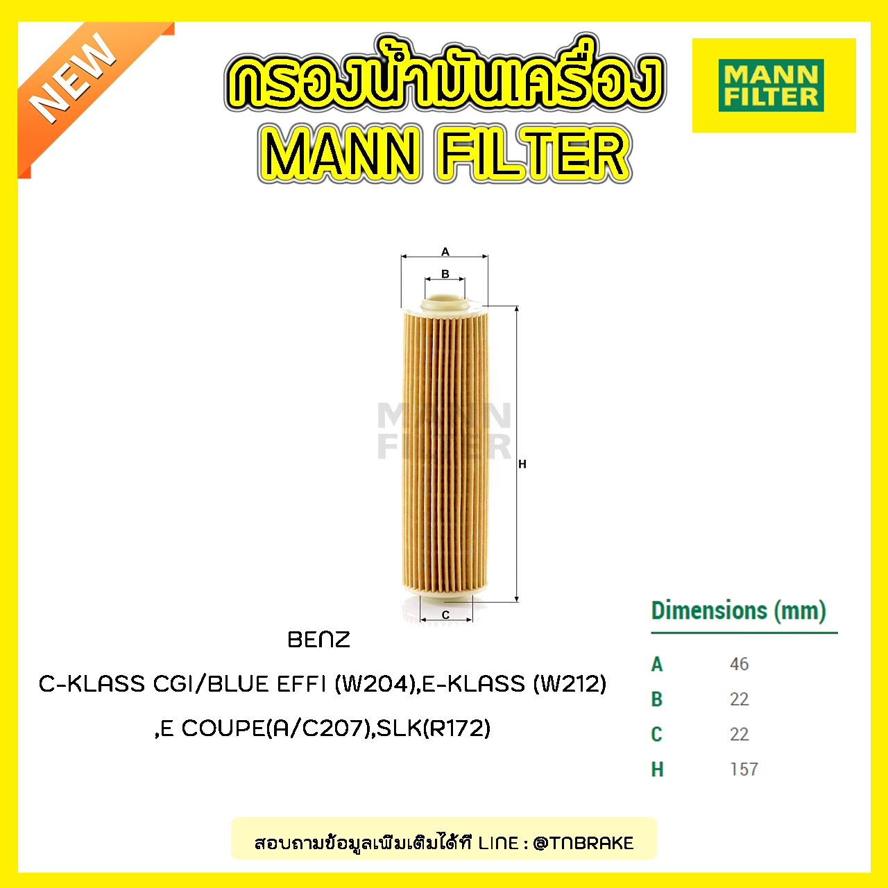 ไส้กรองน้ำมันเครื่อง MANN Filter BENZ C-KLASS CGI / BLUE EFFI (W204) ปี 07-14 ,E-KLASS (W212) , E COUPE (A/C207) ปี 09-on, SLK (R172) ปี 11-15