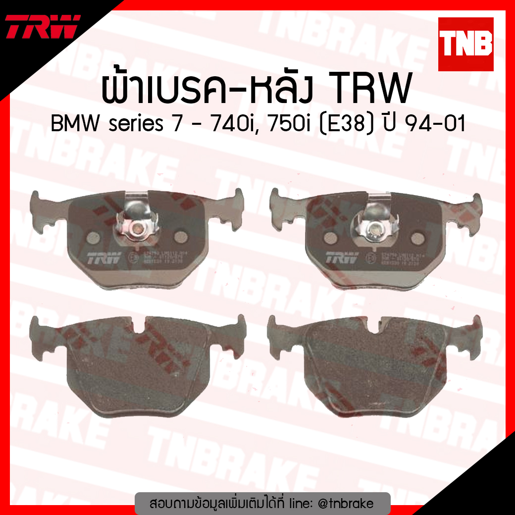TRW ผ้าเบรก (หลัง) BMW Series 7-750i (E38) ปี 94-01