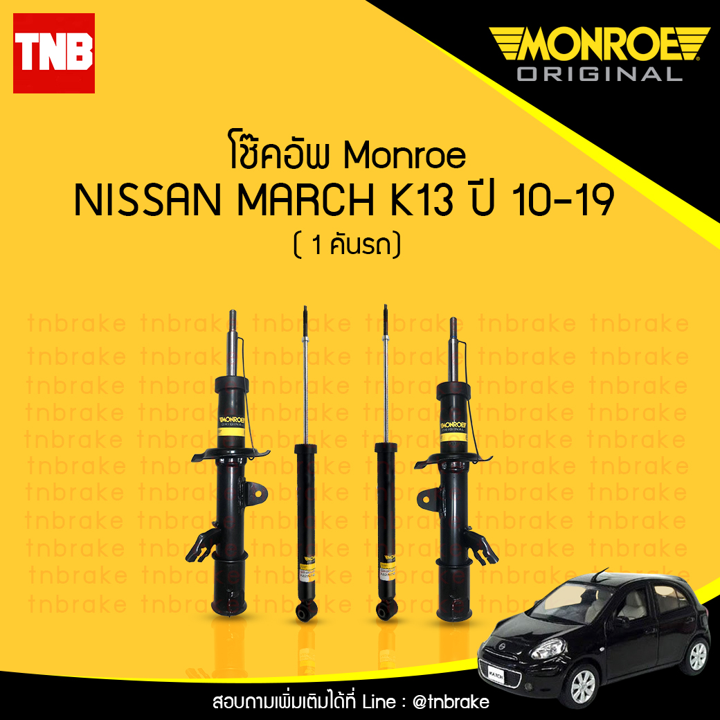 โช๊คอัพ monroe oespectrum nissan march มอนโร โออีสเปคตรัม มาร์ช ปี 2010-2019