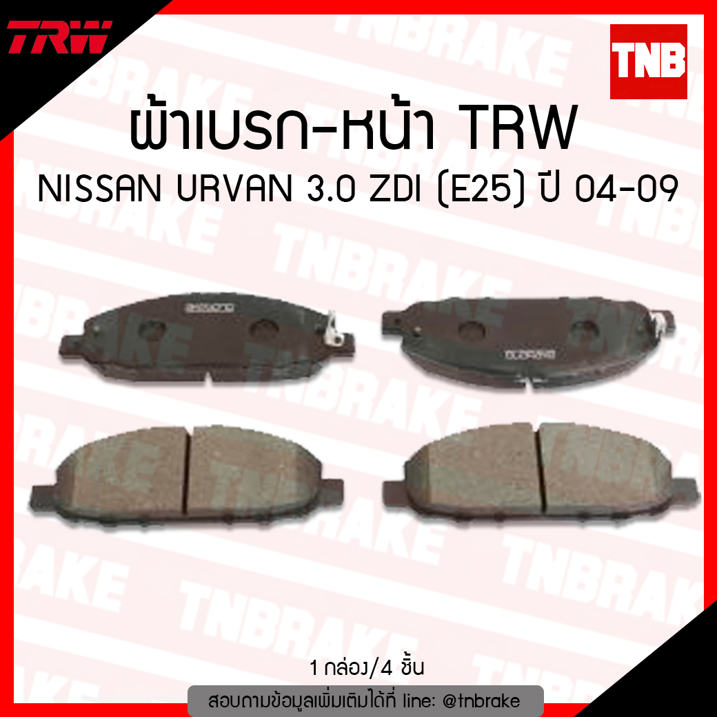 TRW ผ้าเบรค (หน้า) NISSAN URVAN 3.0 ZDI (E25) ปี 04-09