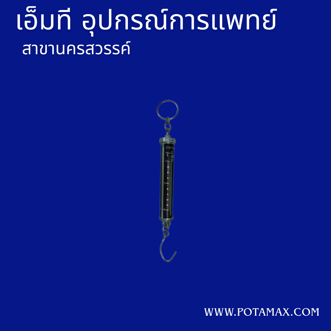 ที่ชั่งน้ำหนักแบบแขวน 5กก