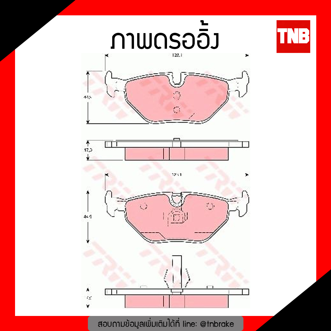TRW ผ้าเบรก (หลัง) SAAB 9-5 2.0,2.3 ปี 99-ขึ้นไป