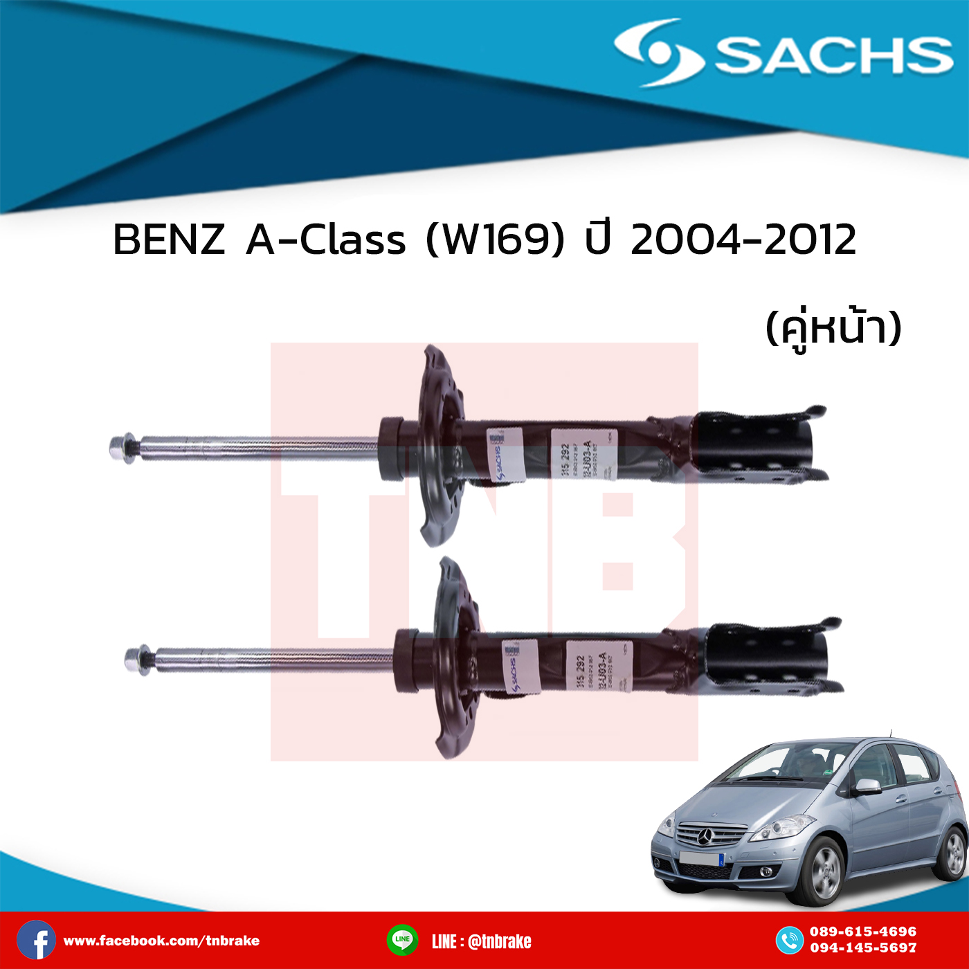 โช๊คอัพหน้า 1 คู่ BENZ A-Class (W169) ปี 2004-2012 เบ๊นซ์ เอ-คลาส ดับบลิว169 /ซ๊าค sachs
