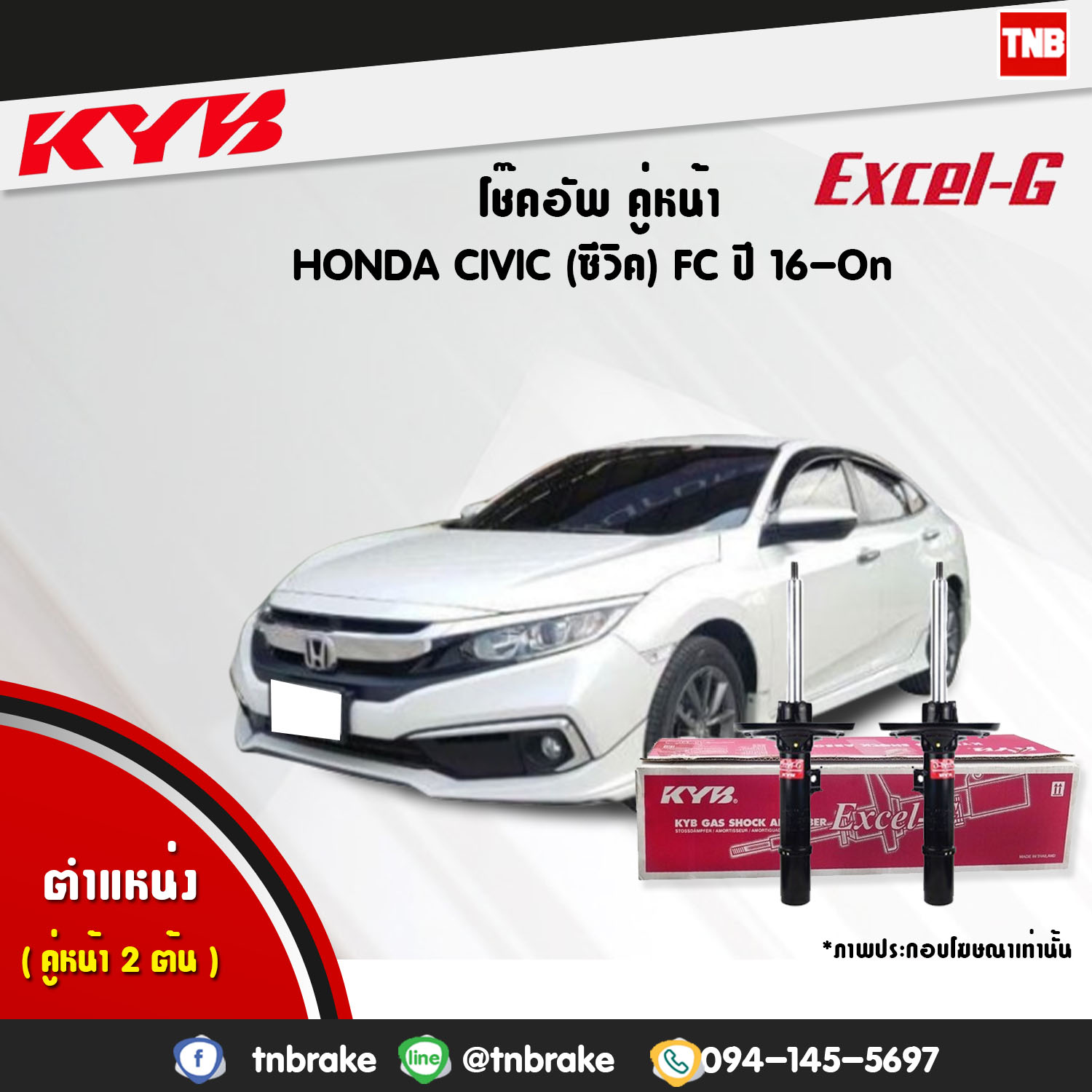 โช้คอัพหน้า kayaba excel-g honda civic fc ฮอนด้า ซีวิค คายาบ้า เอ็กเซลจี ปี 2016-ขึ้นไป
