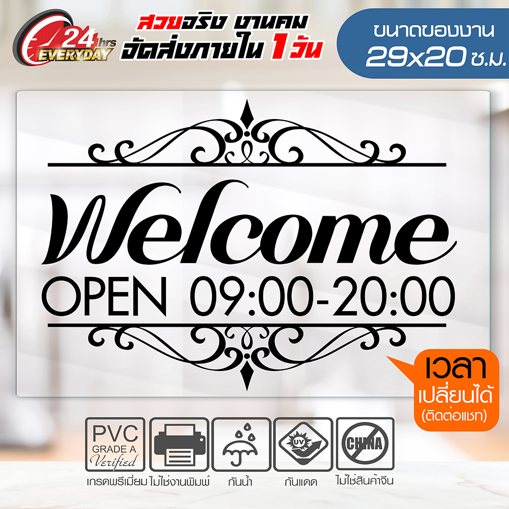 สติ๊กเกอร์ ร้านค้า สำนักงานต่างๆ 🔥 เวลาเปิดปิด 🔥 รุ่น OP-003 งานไดคัท คงทน สีไม่ลอก ไม่ซีด ขนาด29x20 ซ.ม.