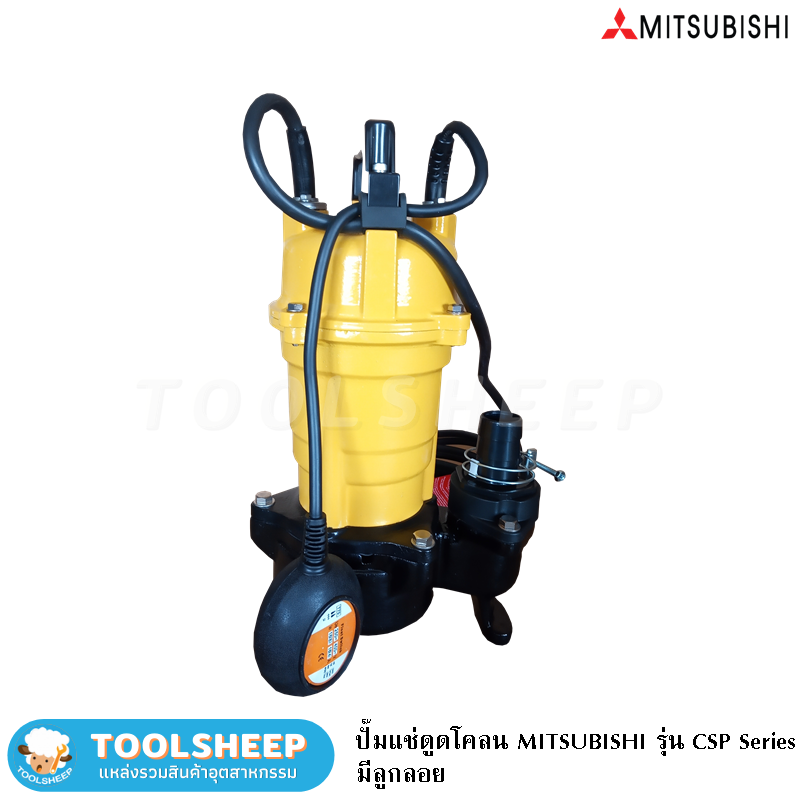 ปั๊มแช่ MITSUBISHI รุ่น CSP Series แบบมีลูกลอย